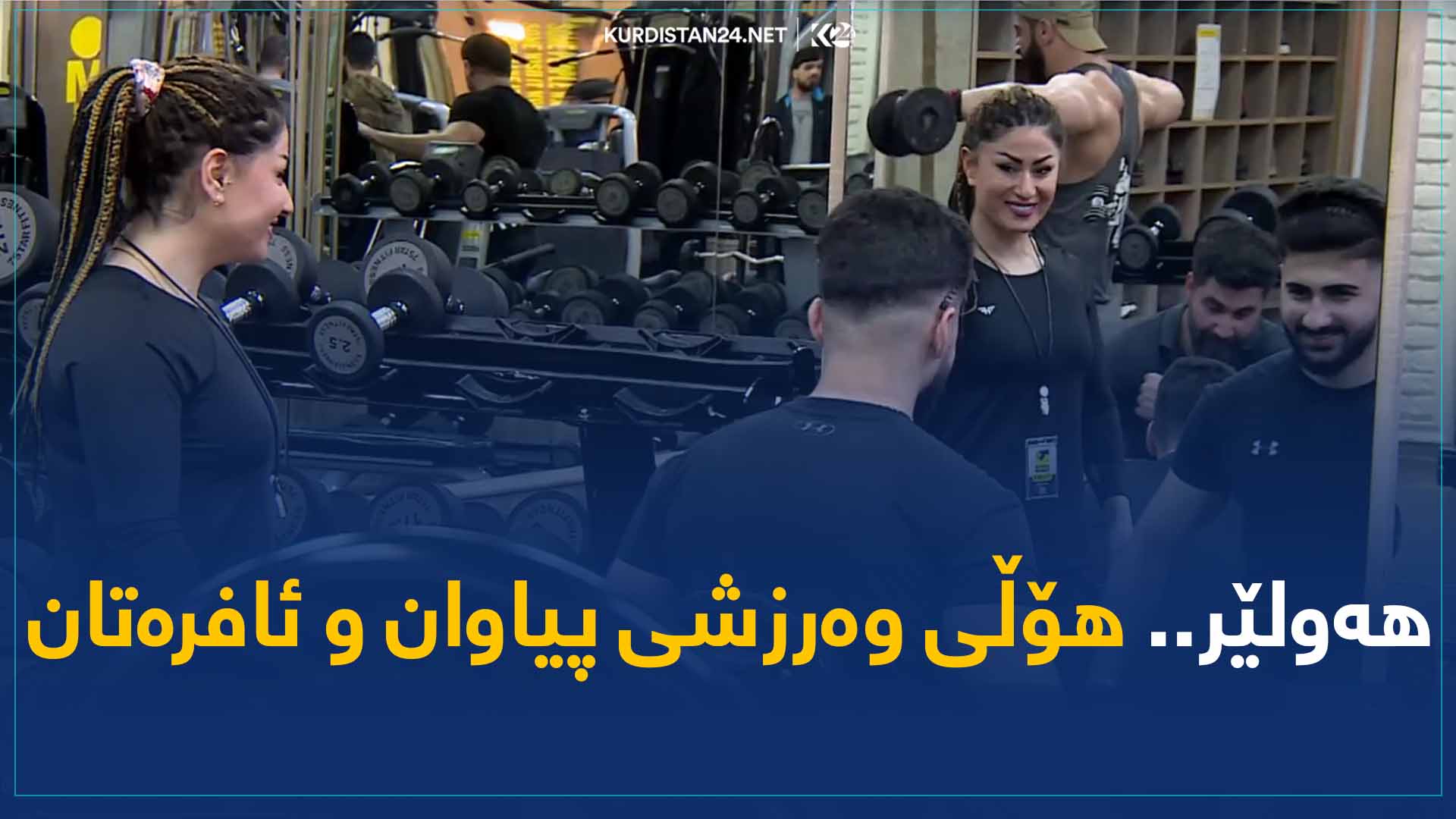 رۆژ باش